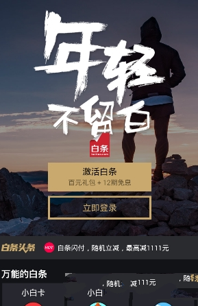 好哒白条app是什么？好哒白条app有什么用？