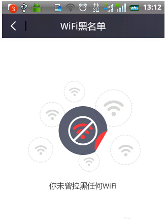 360免费wifi如何管理黑名单