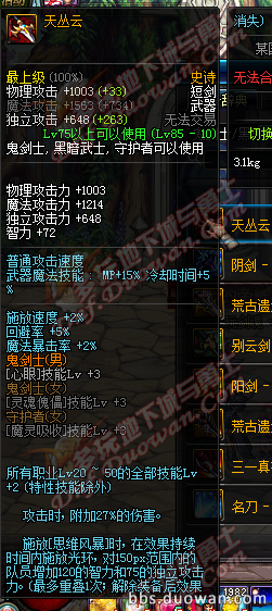 DNF11月17日史诗改版属性汇总 SS装备属性介绍