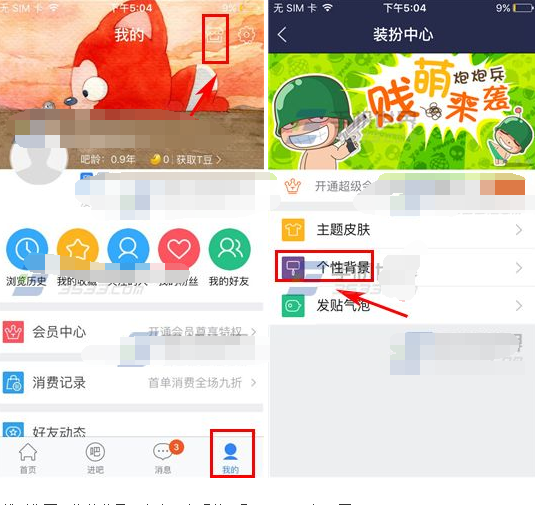手机百度贴吧背景怎么换 百度贴吧更换个性背景教程