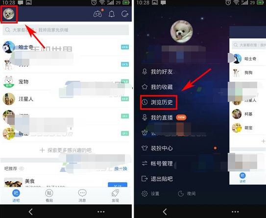 手机百度贴吧怎么清空浏览历史