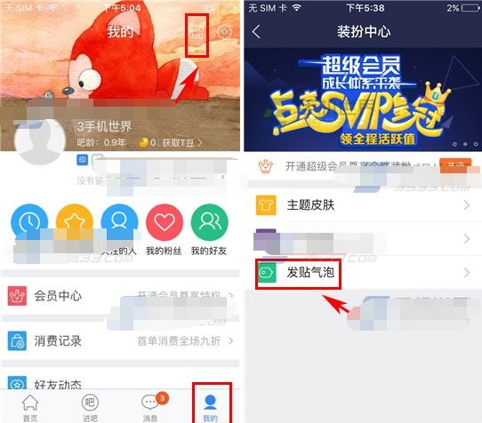 手机百度贴吧发帖气泡怎么使用