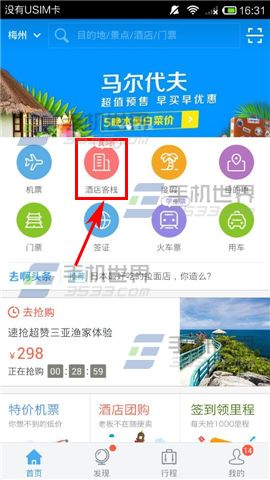 阿里旅行怎么订酒店？飞猪APP订酒店教程