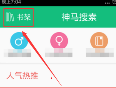 书旗小说怎么去除广告 书旗小说推送消息怎么关闭