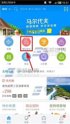 阿里旅行酒店怎么收藏？飞猪酒店收藏教程