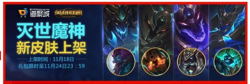 lol灭世魔神皮肤特效视频 lol人马狗头巨魔泰坦灭世魔神皮肤