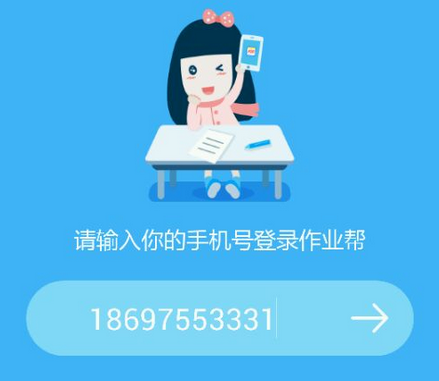 作业帮怎么用qq账号登录 作业帮使用qq登录方法