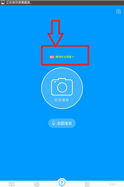 作业帮怎么扫二维码找答案