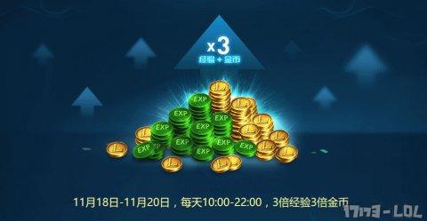 英雄联盟三倍金币活动开启 怎么打得的金币多