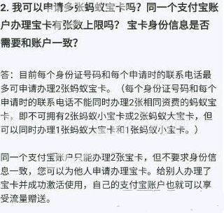 蚂蚁大宝卡能申请几张？蚂蚁大宝卡申请条件有什么？
