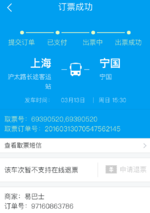阿里旅行汽车票怎么退？飞猪汽车票能退吗？