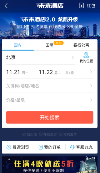 阿里旅行怎么投诉酒店？飞猪投诉酒店教程