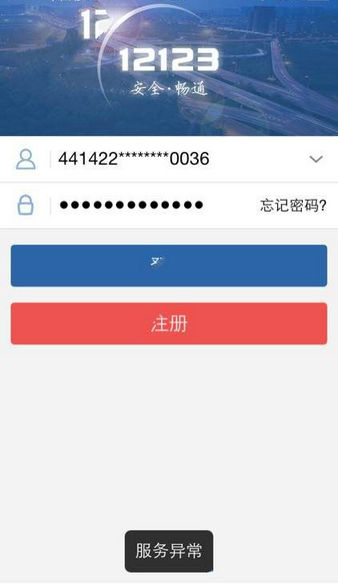 交管12123服务异常怎么回事？交管12123网络请求失败怎么办
