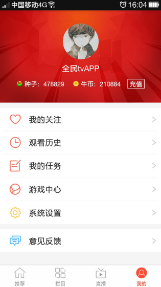 全民TV如何用手机APP充值