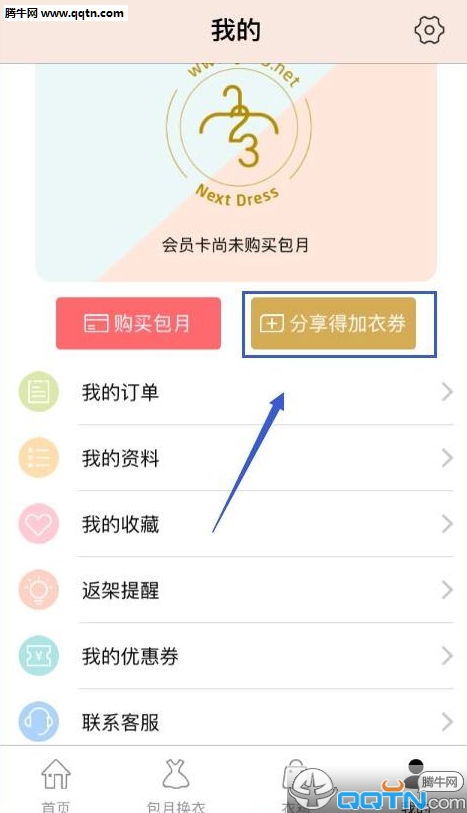 衣二三加衣劵怎么得 衣二三app加衣劵获得方法