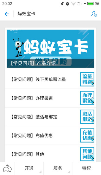 蚂蚁宝卡怎么开通？蚂蚁宝卡开通步骤图文教程