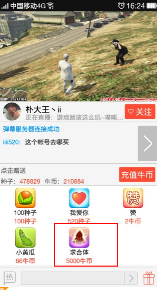 全民TV求合体是什么意思 全民TV怎么和主播合体