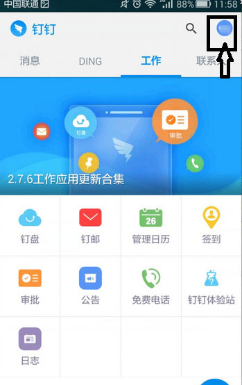 手机钉钉怎么退出登录 钉钉退出当前账号方法
