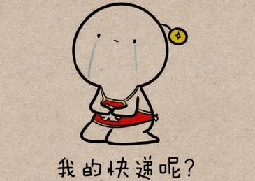 双11快递丢了怎么办 双十一快递丢失破损解决办法