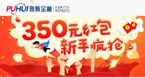 普辉金融红包怎么用？普辉金融多少积分能兑红包？