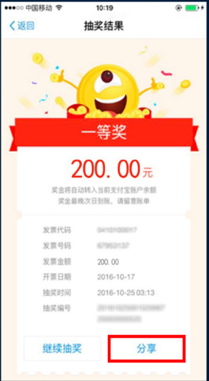支付宝上扫发票辨真伪兑奖怎么弄？支付宝上扫发票辨真伪兑奖详情介绍