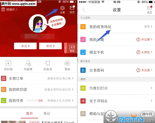 洋码头app怎么添加收货地址