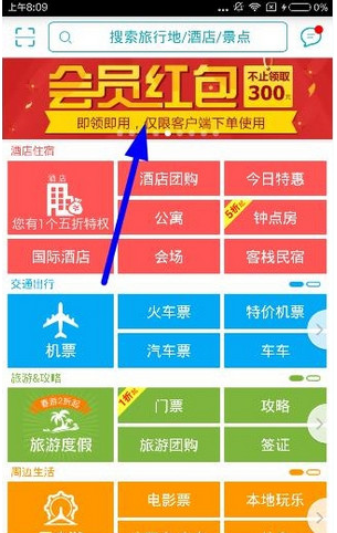 去哪儿旅行红包如何使用 去哪儿旅行红包使用方法