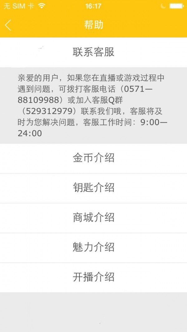 蜜汁直播客服电话是多少？蜜汁直播客服电话介绍