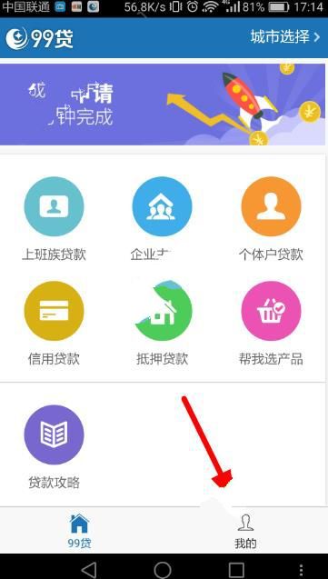 99贷申请进度怎么查？99贷贷款什么时候到帐？