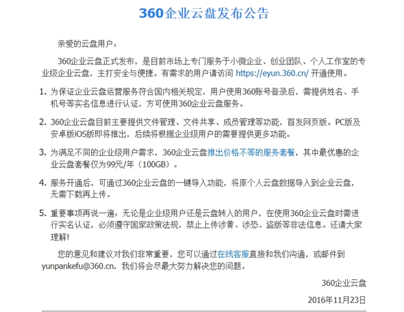 360云盘企业云盘收费标准是什么？360云盘企业云盘收费标准介绍