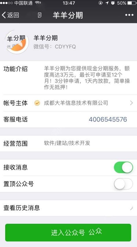 羊羊分期客服电话多少？羊羊分期客服联系方式介绍