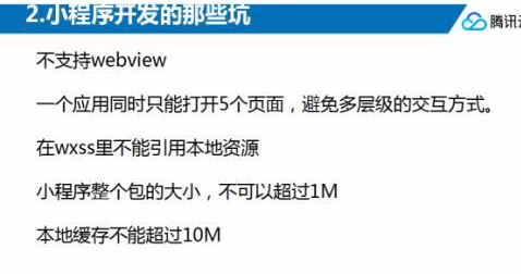 微信小程序适合做什么？微信小程序详情介绍