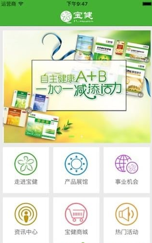宝健e站通怎么使用 宝健e站通是什么软件