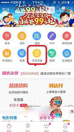 手机百度糯米怎么充话费 百度糯米充话费方法