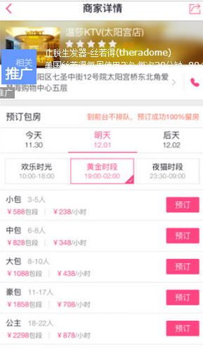 手机百度糯米怎么进行ktv在线选房