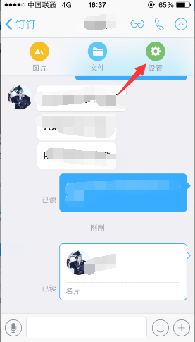 手机钉钉聊天记录怎么删除