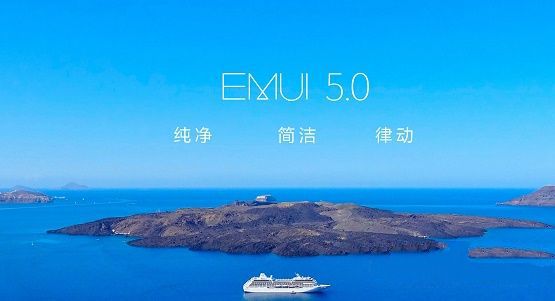 华为emui5.0支持哪些机型 华为emui5.0内侧公告
