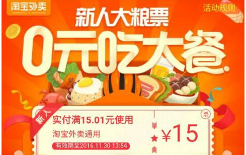 淘宝外卖粮票怎么获得 淘宝外卖粮票怎么领取