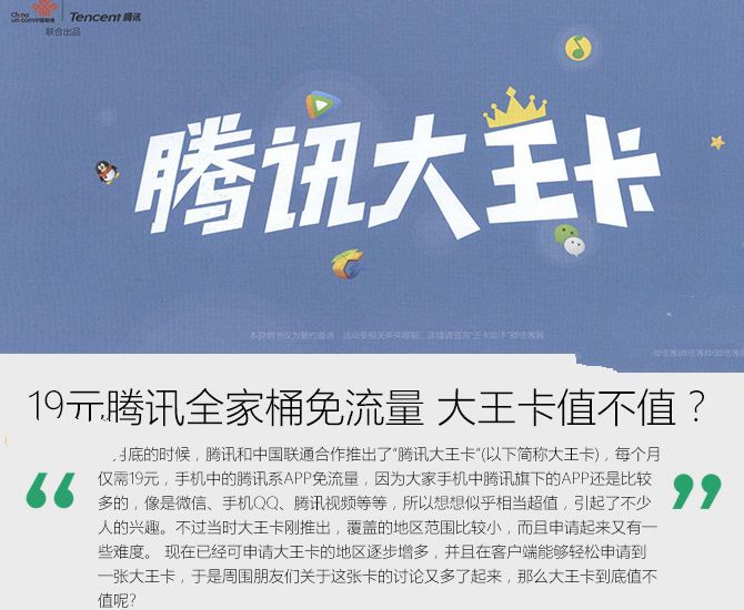腾讯大王卡值不值得买？19元腾讯大王卡评测