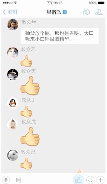 钉钉点赞怎么玩 钉钉点赞玩法