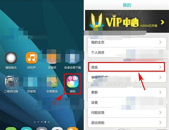 微拍怎么查看附近的人