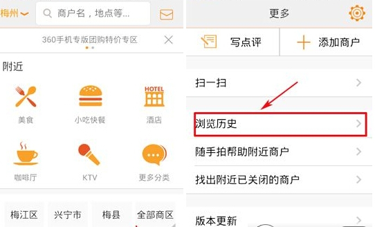 手机大众点评怎么删除浏览记录 大众点评清空浏览记录方法