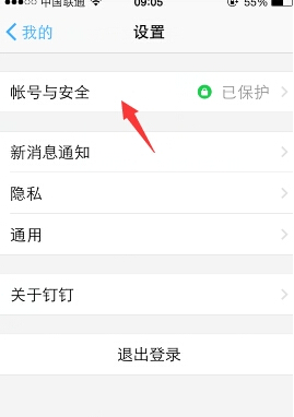 钉钉怎么换手机号 钉钉更改手机号方法