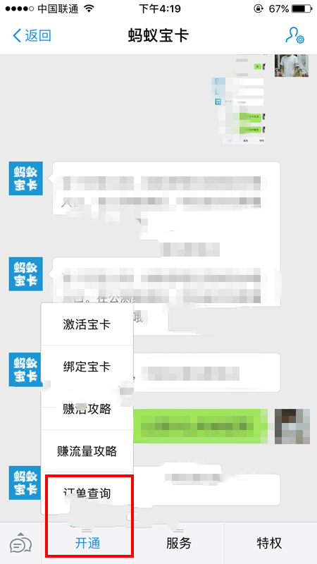 蚂蚁宝卡订单在哪查看？蚂蚁宝卡订单查询方法