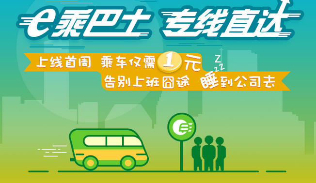 上海e乘巴士有哪几条线路？上海e乘巴士线路介绍