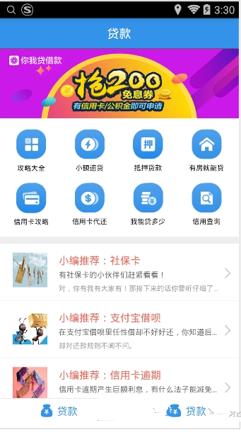 信用借贷安全吗？信用借贷靠谱吗？