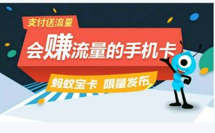 蚂蚁宝卡怎么参与线下买单送流量活动