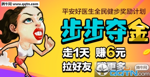 平安好医生步步夺金常见问题及解答