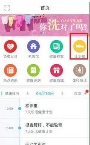 平安好医生怎么走路赚钱 平安好医生记步器赚钱方法