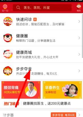 平安好医生怎么加好友 平安好医生步步夺金加好友赚钱方法